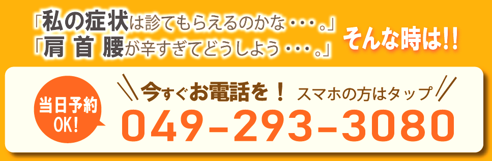 川越の整骨・整体院で腰痛、肩こり、首こりのお悩みを相談！