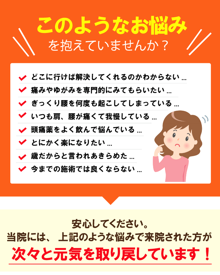 ぎっくり腰や腰痛、肩こり、頭痛に悩んでいる方へ