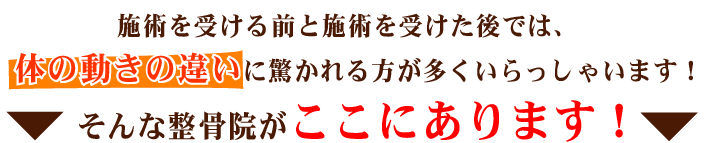 川越はーと整骨院の特徴
