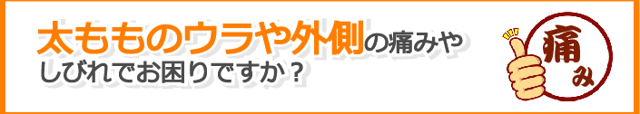 坐骨神経でお困りの方.png