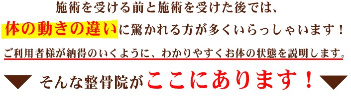 整骨院の施術で体の動きを整える