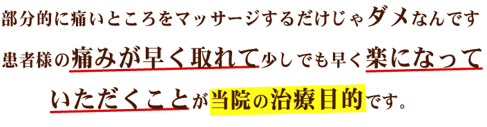 はーと整体院・整骨院は原因から解決