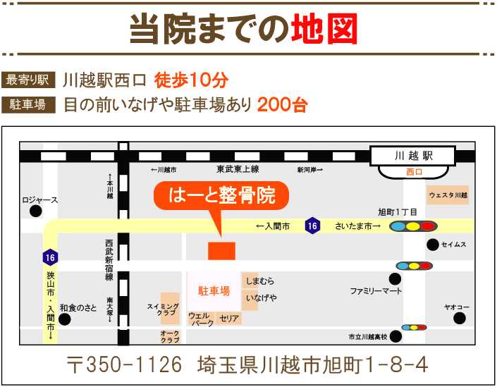 はーと整骨院までの地図