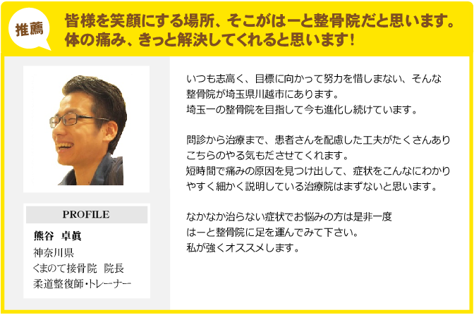 推薦者の声　熊谷卓眞.png